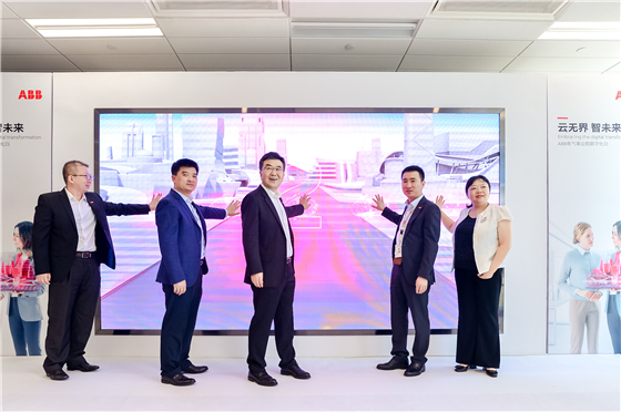 2020年abb电气数字化云路展活动启动仪式.jpg